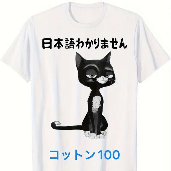 黒猫柄 半袖Tシャツ パロディ ユニセックス