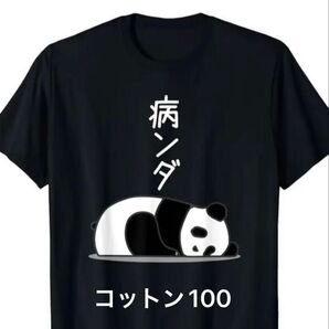 ゆったり おもしろパンダ柄 半袖Tシャツ パロディ ユニセックス