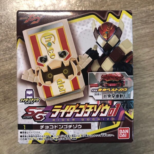 仮面ライダーガヴ 食玩 SGライダーゴチゾウ01 チョコドンゴチゾウ