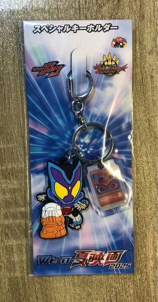 仮面ライダーガヴ スペシャルキーホルダー Wヒーロー夏映画 2025 前売券特典 仮面ライダーガヴ&ナンバーワン戦隊ゴジュウジャー