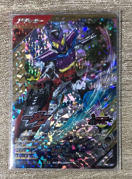 ガンバレジェンズ 仮面ライダーガヴ LR SCBT-001 シンクロデッキブースター