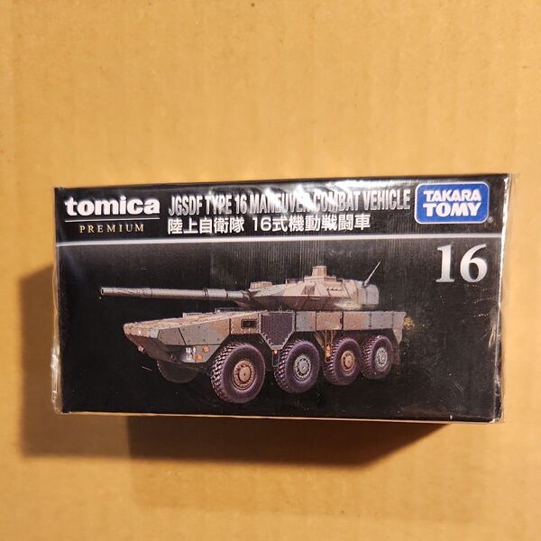 トミカプレミアム 16 陸上自衛隊 16式機動戦闘車 ( 1/119スケール トミカ 123781)