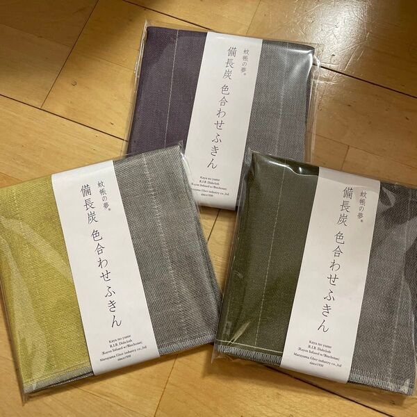蚊帳の夢 備長炭 色合わせふきん3枚