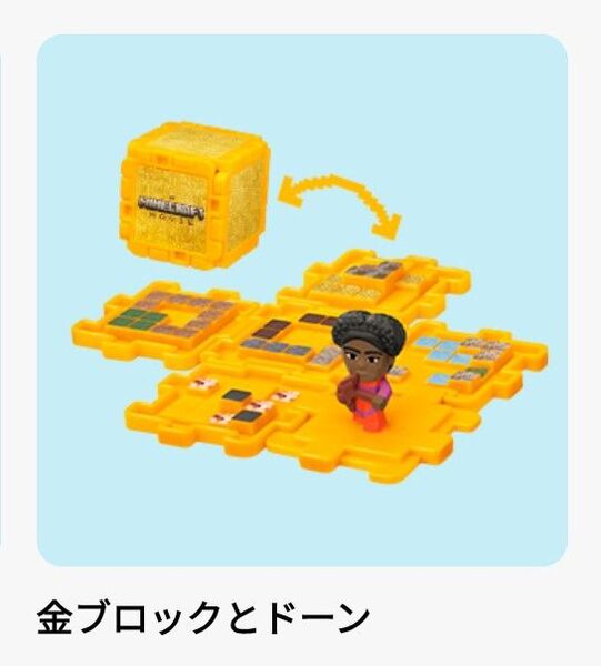Minecraft マインクラフト ハッピーセット マクドナルド マイクラ第2弾 金ブロックとドーン