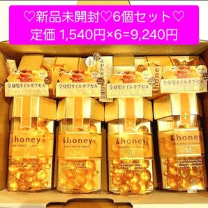 &honey ヘアオイルカプセル 6個セット ★新品未開封★