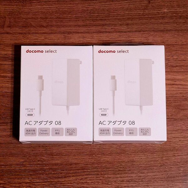 ★新品未開封品★【純正品】NTTドコモ ACアダプタ 08 ホワイト 高速充電器 ★★2個セット★