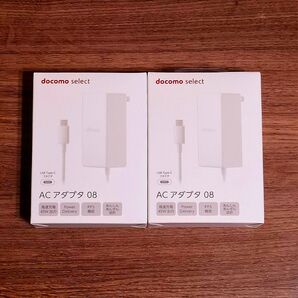 ★新品未開封品★【純正品】NTTドコモ ACアダプタ 08 ホワイト 高速充電器 ★★2個セット★