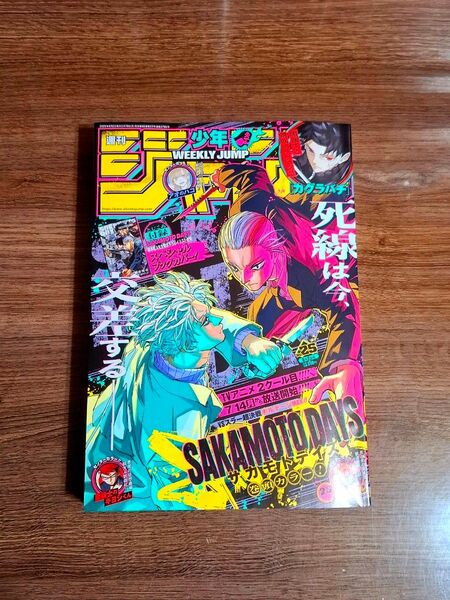 週刊少年ジャンプ 2025年6月2日号