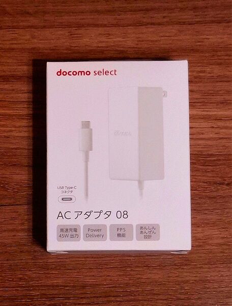 ★新品未開封品★【純正品】NTTドコモ ACアダプタ 08 ホワイト 高速充電器 Type-c