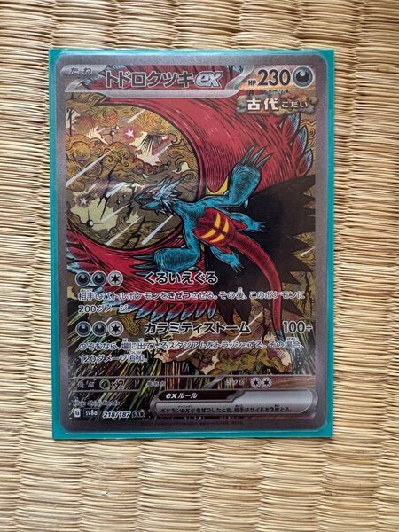 トドロクツキex SAR テラスタルフェスex ポケモンカードゲーム