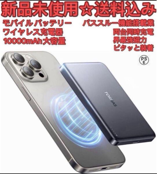 2025品質強化TORRAS MiniMagモバイルバッテリーMagSafe対応
