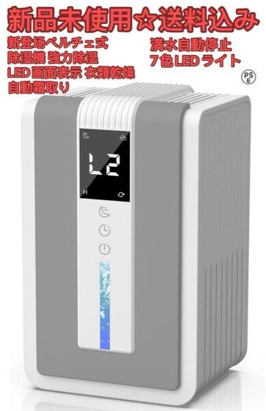 Panovolペルチェ式 除湿機 小型 除湿器 静音 2025年新登 強力除湿