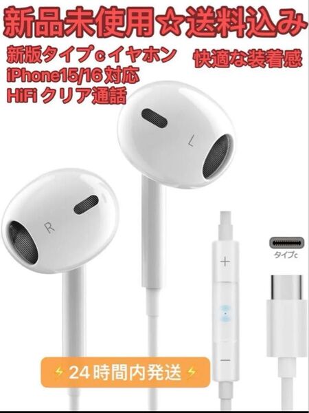 イヤホン タイプc イヤホン【2025新版 iPhone15/16対応】