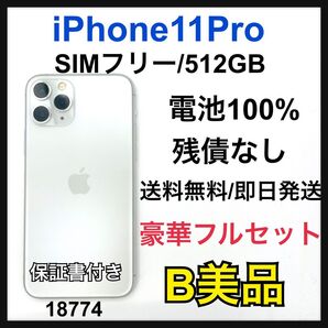 B 100% iPhone 11 Pro 512 GB SIMフリー 本体
