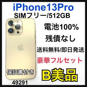 B 100% iPhone 13 Pro 512 GB SIMフリー 本体