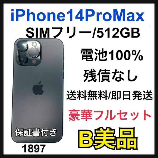 B iPhone 14 Pro Max 512 GB SIMフリー 本体