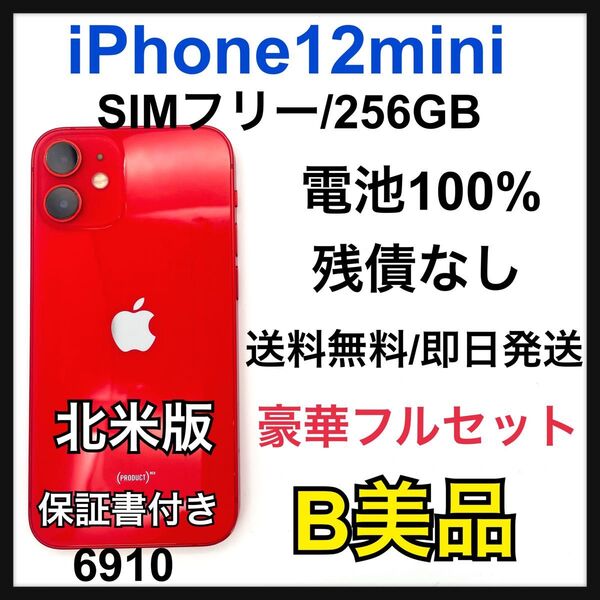 B 100% iPhone 12 mini 256 GB SIMフリー 本体