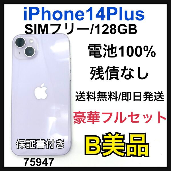 100% iPhone 14 Plus 128 GB SIMフリー 本体
