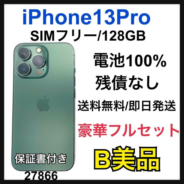 B iPhone 13 Pro 128 GB SIMフリー グリーン 本体