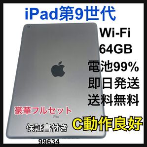 電池99% iPad 第9世代 64 GB グレイ Wi-Fi 本体