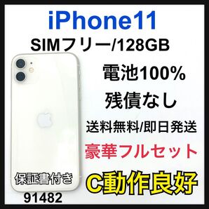 動作良好 100% iPhone 11 128 GB SIMフリー 本体