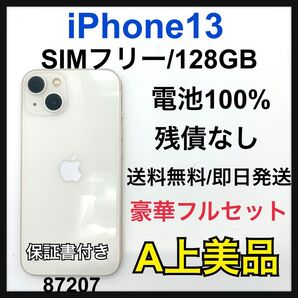 A 100% iPhone 13 128 GB SIMフリー ホワイト 本体