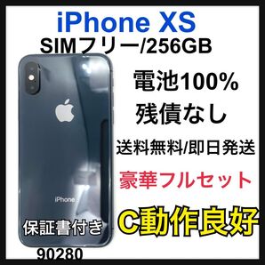 【B美品】iPhone Xs グレー 256 GB SIMフリー 本体