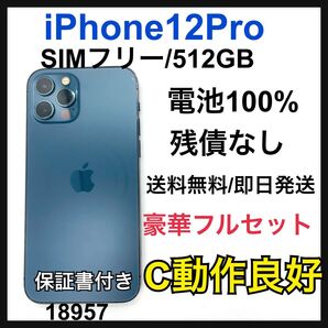 動作良好 100% iPhone 12 pro 512 GB SIMフリー 本体
