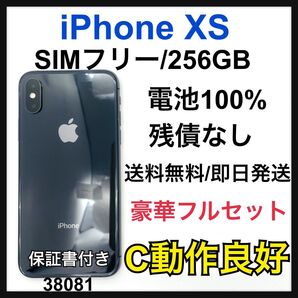 【B美品】iPhone Xs グレー 256 GB SIMフリー 本体