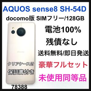【S】AQUOS sense8 SH-54D 128 GB SIMフリー 本体