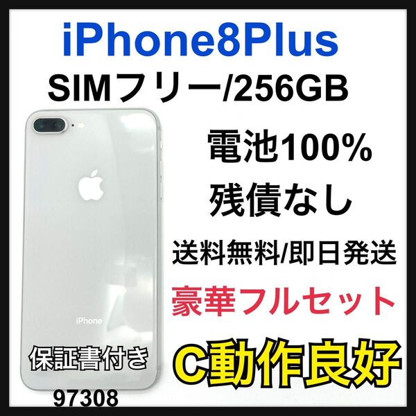 動作良好 100% iPhone 8 Plus 256GB SIMフリー 本体