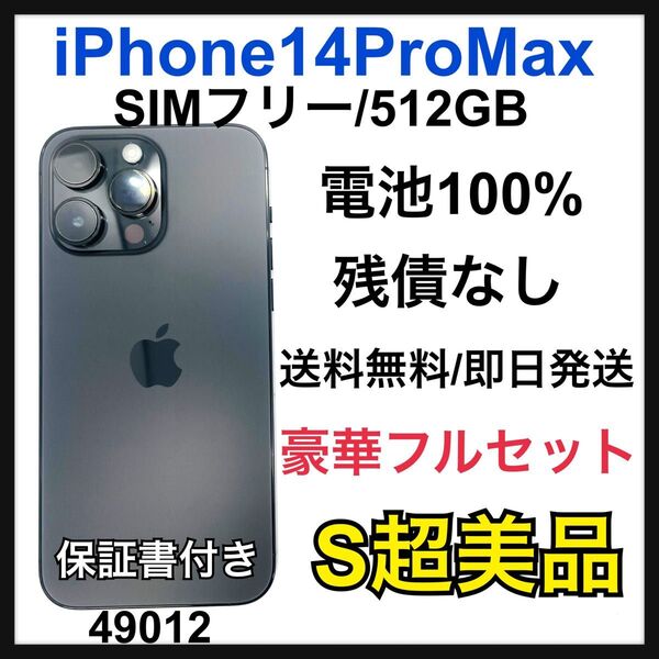 S iPhone 14 Pro Max 256 GB SIMフリー 本体