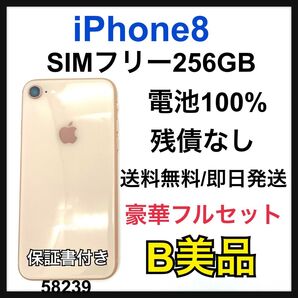B 100% iPhone 8 256 GB SIMフリー ゴールド 本体