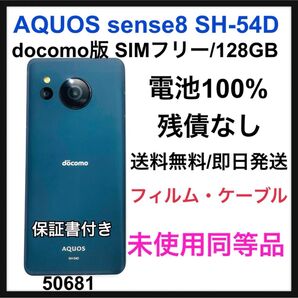 【S】AQUOS sense8 SH-54D SIMフリー ブラック 本体