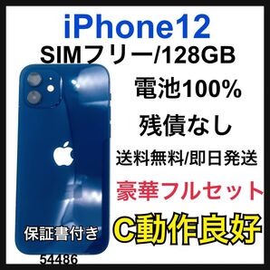 動作良好 100% iPhone 12 ブルー 128 GB SIMフリー 本体