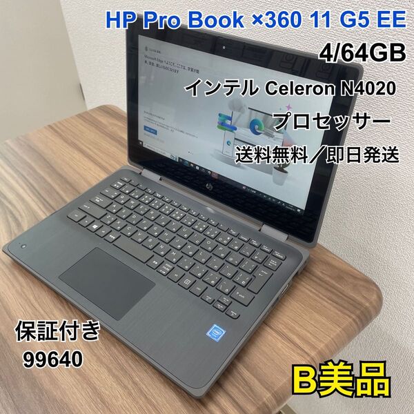HP Pro Book ×360 11 G5 EE 本体
