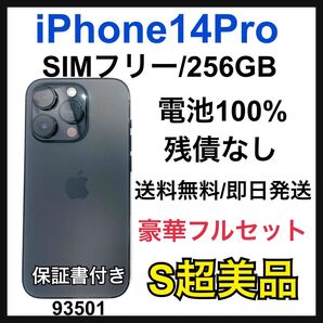A 電池96% iPhone 15 Pro 128 GB SIMフリー 本体