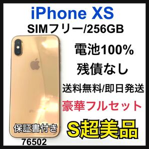 S 100% iPhone XS 256 GB ゴールド SIMフリー 本体