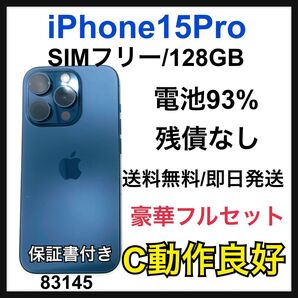 電池93% iPhone 15 Pro 128 GB SIMフリー 本体