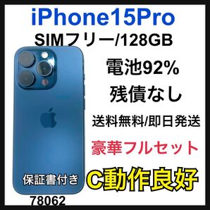 電池92% iPhone 15 Pro 128 GB SIMフリー 本体
