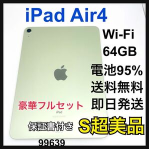 S 電池95% iPad Air 4 64 GB Wi-Fi グリーン 本体