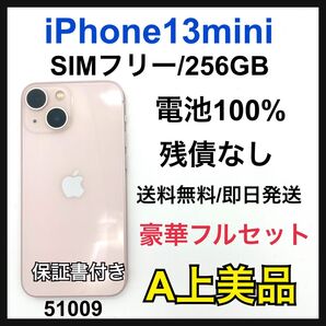 A 100% iPhone 13 mini 256 GB SIMフリー 本体
