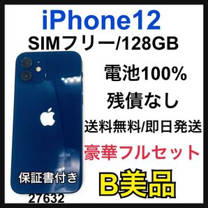 B 100% iPhone 12 ブルー 128 GB SIMフリー 本体