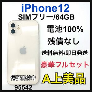 B 100% iPhone 12 ブルー 128 GB SIMフリー 本体