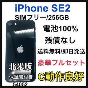 動作良好 100% iPhone SE2 256 GB SIMフリー 本体