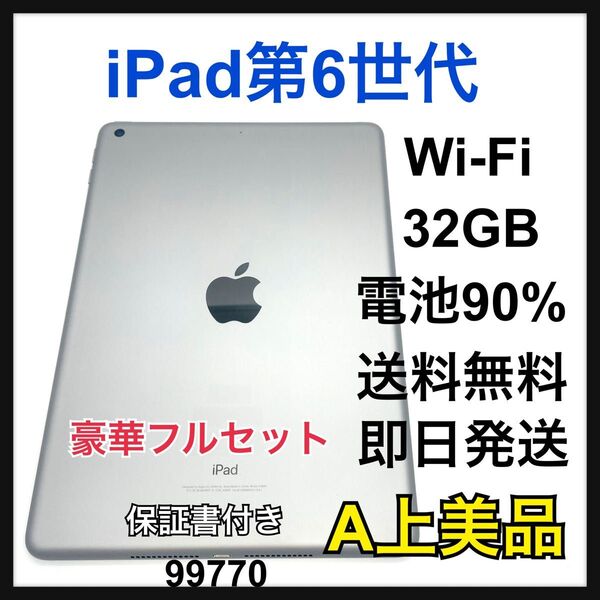 A 電池90% iPad 6 第6世代 32 GB Wi-Fi グレイ 本体