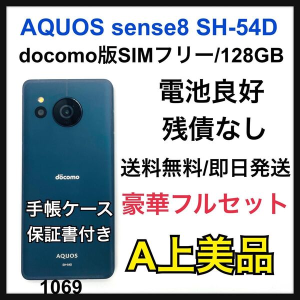 A AQUOS sense8 SH-54D 128 GB SIMフリー 本体