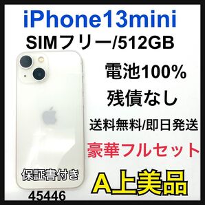 A 100% iPhone 13 mini 512 GB SIMフリー 本体
