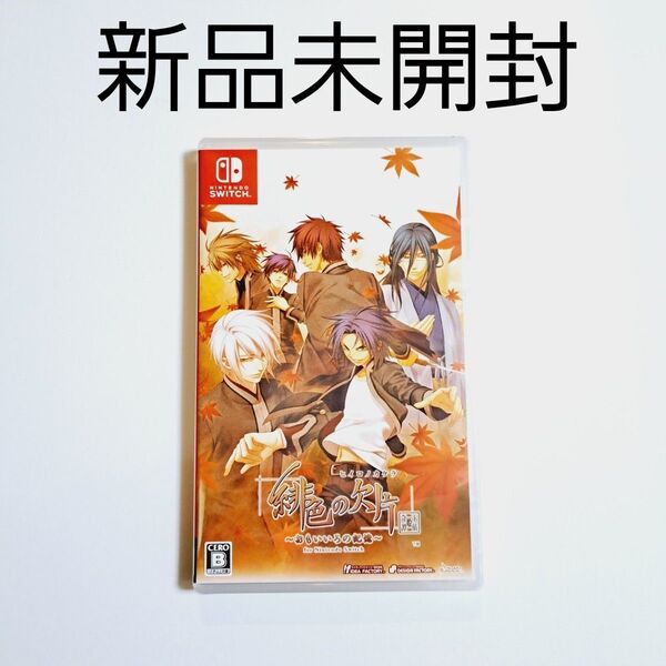 緋色の欠片 玉依姫奇譚 ~おもいいろの記憶~ for Nintendo Switch 通常版 オトメイト 乙女ゲーム