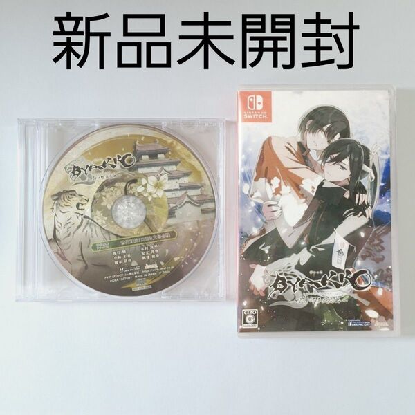 新品未開封 BYAKKO ~四神部隊炎恋記~ 通常版 予約特典ドラマCD付き オトメイト 乙女ゲーム